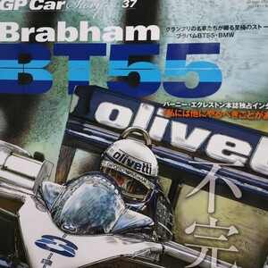 GP Car Story37 Brabham BT55 6冊まで同梱可 三栄書房 SANEI F1グランプリカーストーリー