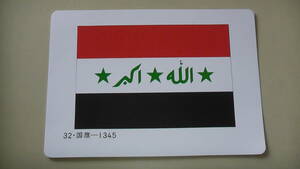 家庭保育園　イラク　国旗カード　Iraq national flag card 送料無料