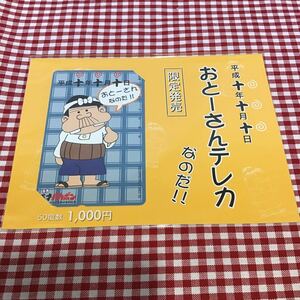 未使用 長期保管品 「 天才 バカボン 」テレカ / パッケージ未開封 / テレホンカード / 平成10年10月10日限定発売 / コレクション