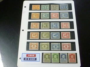 24L　M　№17　旧中国切手　1921-33年　JPS#SK39-120の内　各種 紀念　6シリーズ　各完揃　計24種　未使用NH・VF　※説明欄必読