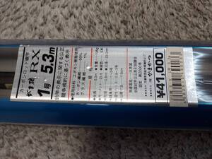 がまかつ　がま磯　ＲＸ　１号　５．３ｍ