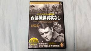 0136 西部戦線異状なし ALL QUIET ON THE WESTRN FRONT (DVD)