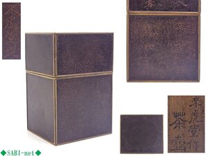 ◆SABI◆ 來虎堂 造 松下人物 漢詩紋 四方 茶壷 在銘 箱入 高9.5cm ◆ 煎茶 化石 心平 鉄 錻力 長方式 茶器 茶入 茶心壷 秀作