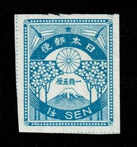 N274■1923年　震災切手　1.5銭■未使用・良好