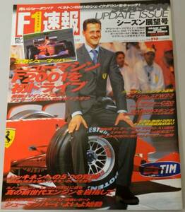 F1速報　2001年　シーズン展望号