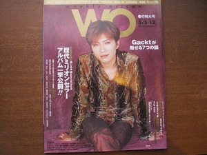 WO オリコン 2003.5.5/12 ガクト氣志團キンキキッズ倉木麻衣aiko