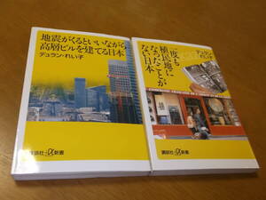 ●即決●２冊セット●一度も植民地になったことがない日本●『地震がくるといいながら高層ビルを建てる日本●デュランれい子●送料200円