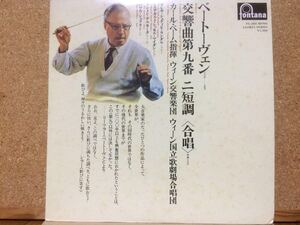 LP★カール・ベーム指揮、ウィーン交響楽団Karl Bohmo,Vianna Symphony Orchpsestra★ベートーヴェン/交響曲第9番Beethoven: Symphony No.9