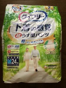 ライフリー 超うす型パンツ 男女共用 M バラ売り最大8枚 大人用オムツ おむつ 尿とり 介護