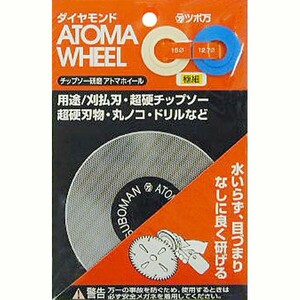 【ダイヤモンドホイール ◎ダイヤモンド砥石】 ツボ万 アトマホイール 極細 ＃1200 ※340003☆クリックポスト・メール便 送料無料☆