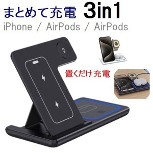 新品 ワイヤレス 充電器 充電ステーション iPhone アップルウォッチ Airpods 置くだけ充電 黒