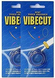 【振動止め】VIBECUT　バイブカット（SUVC001）　ブルー×２個セット v11