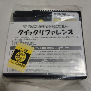 ホンダ 純正 タイヤパンク応急修理 パンク修理キット パンク修理 ■エアーコンプレッサー 空気入れ のみ ■新車外し ■未使用品 HONDA