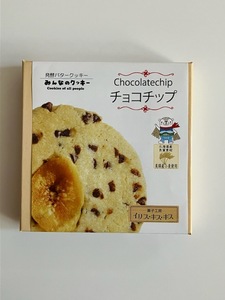 （みな・みな）ハンドメイド　みんなのクッキー味見用　チョコチップ