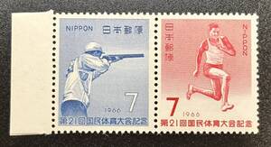 1966年　第21回国民体育大会【三段とび・クレー射撃】連刷　未使用 NH美品　まとめてお取引可