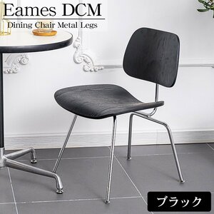 イームズ DCW Eames DCW デザイナーズチェア ラウンジチェア プライウッド イームズチェア ローチェア ダイニングチェア 北欧 EM-59BK