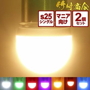 【グリーン2個セット】 ルミナスルーセントバルブα バスマーカー用 s25 シングル BA15s 12v 24v LED デコトラ トラック 竹村商会