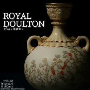 Ant.Q《西洋 美術》 イギリス ROYAL DOULTON ロイヤル ドルトン RdNo35782 双耳 花器 花瓶 花入 耳付 小瓶 小壺 時代 WWRD