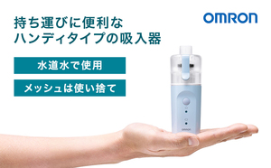 新品 送料無料 メーカー保証有 オムロン OMRON ハンディ吸入器 NE-S20 コンパクト 携帯 ミスト 軽量 水道水 ハンディ 喉 のど 鼻