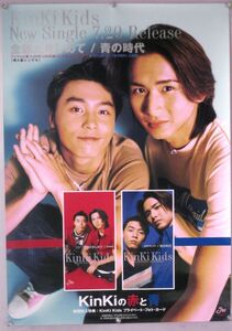 KinKi Kids キンキ・キッズ 堂本光一 堂本剛 ポスター 25_26