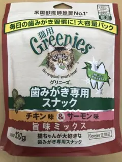 グリニーズ猫用 歯みがき専用スナック 旨味ミックス 130g