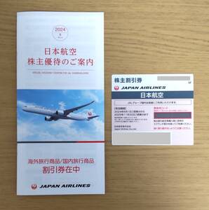 ★送料無料★ JAL 日本航空　2025年11月30日迄　株主優待券　海外ツアー／国内ツアー割引券冊子 (2)