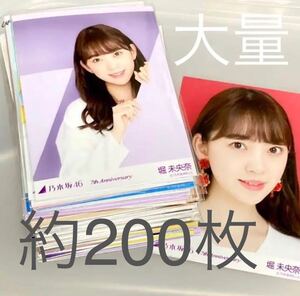 乃木坂46 公式グッズ 堀未央奈 まとめ売り 大量 生写真 約200枚くらい 処分 まとめ売り 大量　匿名配送　激安　アニバーサリー レア 紫 壁