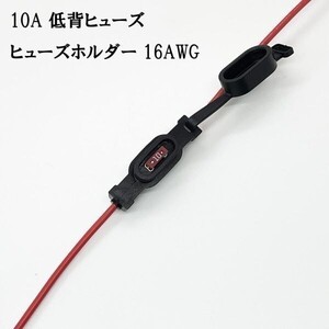 XO-003 《6624 低背 ヒューズ ホルダー 10A / 16AWG》 バイク 防滴 配線 検索用) ジョグ ゼファー Z400FX AJ8R AJ8L