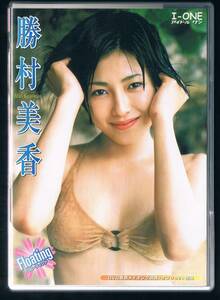 DVD：勝村美香／Floating