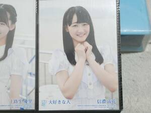 【激安】 STU48 大好きな人 ☆信濃宙花☆ 通常盤 生写真