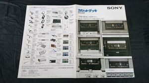 『SONY(ソニー) カセットデッキ 総合カタログ 昭和55年4月』TC-K75/TC-K71/TC-K65/TC-K61/TC-K77R/TC-K22/TC-15F/TC-40/TC-U60/ TC-K88 他