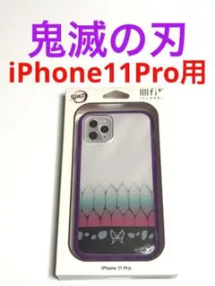 12869 iPhone11 Pro用 ケース イーフィット 鬼滅の刃 パープル