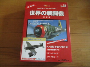 世界の戦闘機　決定版　No.３８　P-47サンダーボルト（未開封品）　