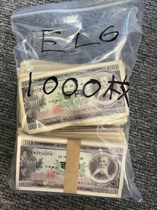 【11/EL6】100円札 1000枚 旧紙幣 古札