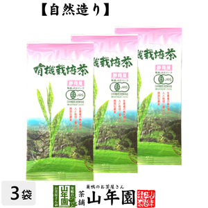 日本茶 お茶 茶葉 静岡産 有機栽培茶 100g×3袋セット 送料無料