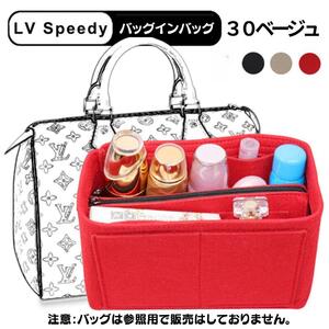 バッグインバッグ オーガナイザー LV SPEEDY スピーディ インナー ベージュ