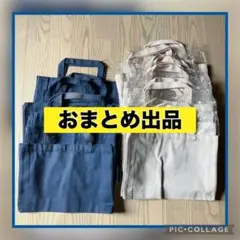 【おまとめ品】無地トートバッグ キャンバス地 ネイビー ベージュ マチあり