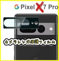 Google Pixel 7 Pro カメラ保護 フィルム カメラレンズ 保護