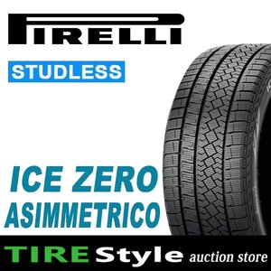 ご注文は2本以上～◆【2024年製】ピレリ アイスゼロ アシンメトリコ 235/60R18 107H◆即決送料税込 4本 55,000円～