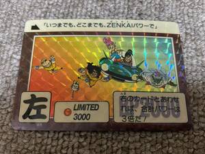 美品 激レア 「左」ZENKAIパワー ドラゴンボール カードダス LIMITED3000 限定2弾 限定数3000組 抽プレ