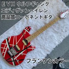 ＥＶＨ ウルフギャング！Wolfgangタイプ高品質コーポネントフランケンギター