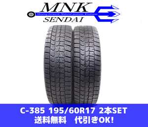 C-385(送料無料/代引きOK)ランクE 中古 195/60R17 ダンロップ ウインターマックスWM02 2019年 8分山 スタッドレス 2本SET ライズ等