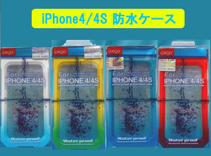 【H0063】★防水ケース★iPhone4/4S用★ストラップ付き★【青】