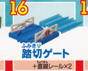 ■送料無料■新品未使用品■踏切りゲート■カププラトーマス「うみべのおはなし編（再販）」カプセルなし■