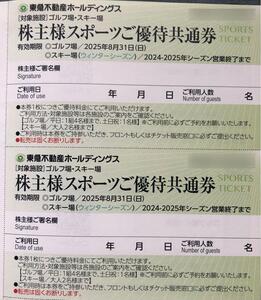 ◆東急不動産　株主優待券「株主様スポーツご優待券」２枚