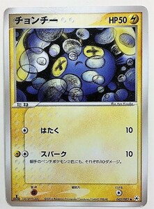 チョンチー　ポケモンカード　ADV4　042/083　2004　とかれた封印