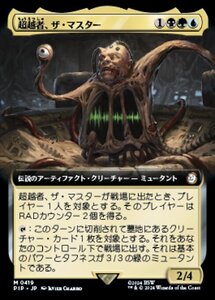 MTG ■金/日本語版■ (419)《超越者、ザ・マスター/The Master, Transcendent》★拡張FOIL★ PIP 金R