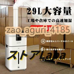 品質保証 業務用家庭用加湿器 大型 30L大容量 超音波加湿器 UV除菌 空気清浄 クアッドコア アトマイズ 空焚き防止 乾燥/花粉症対策 F334