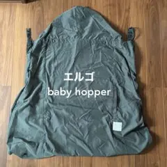 Baby Hopper フード付きベビー用カバー グレー