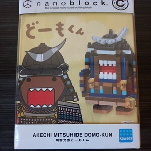 nanoblockナノブロック Charanano【明智光秀どーもくんCN 26AKECHI MITSUHIDE DOMO-KUN 】難易度3/5新品〒390/4972825218709/320pcsカワダ